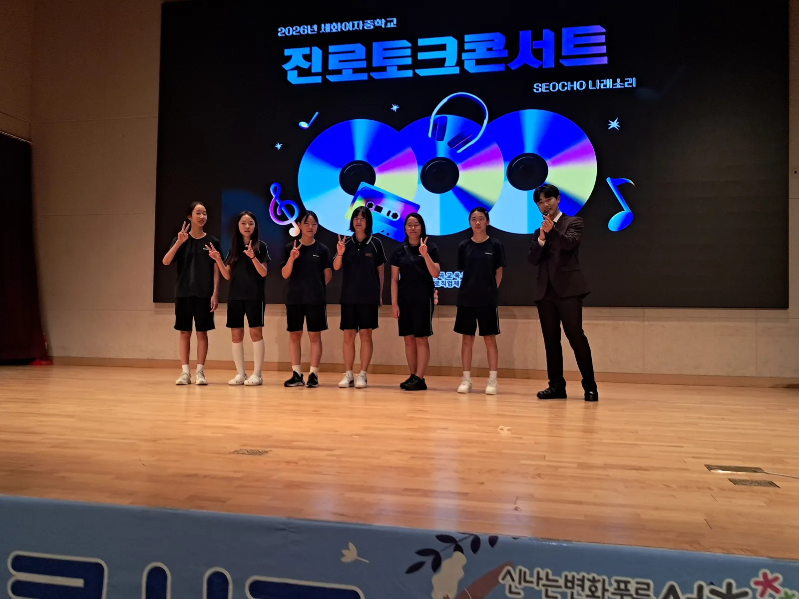 강북청소년센터 세화여중 진로토크콘서트 현장 사진 3
