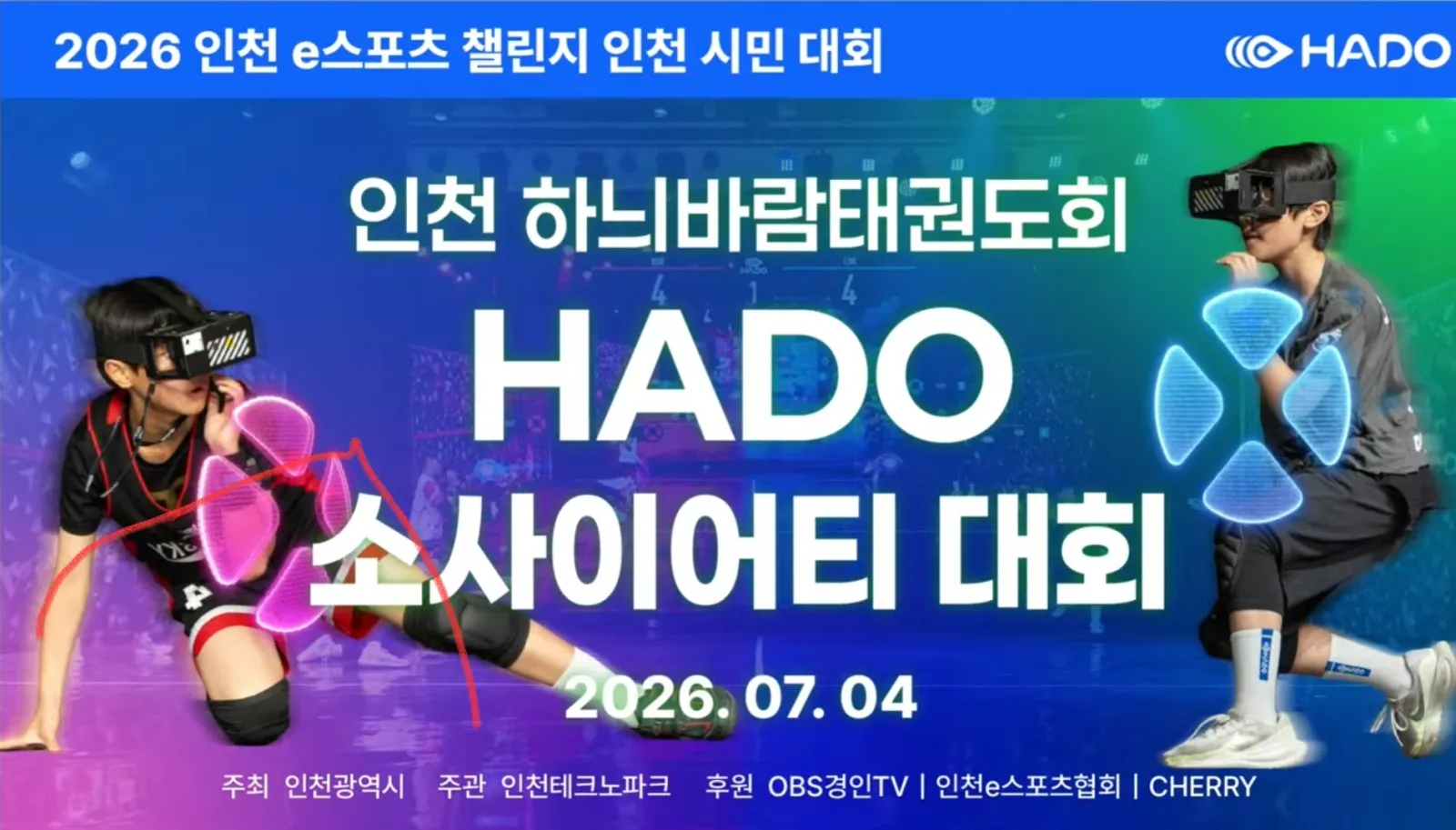 2026 인천 E스포츠 챌린지 하도 월드대회 현장 사진 27