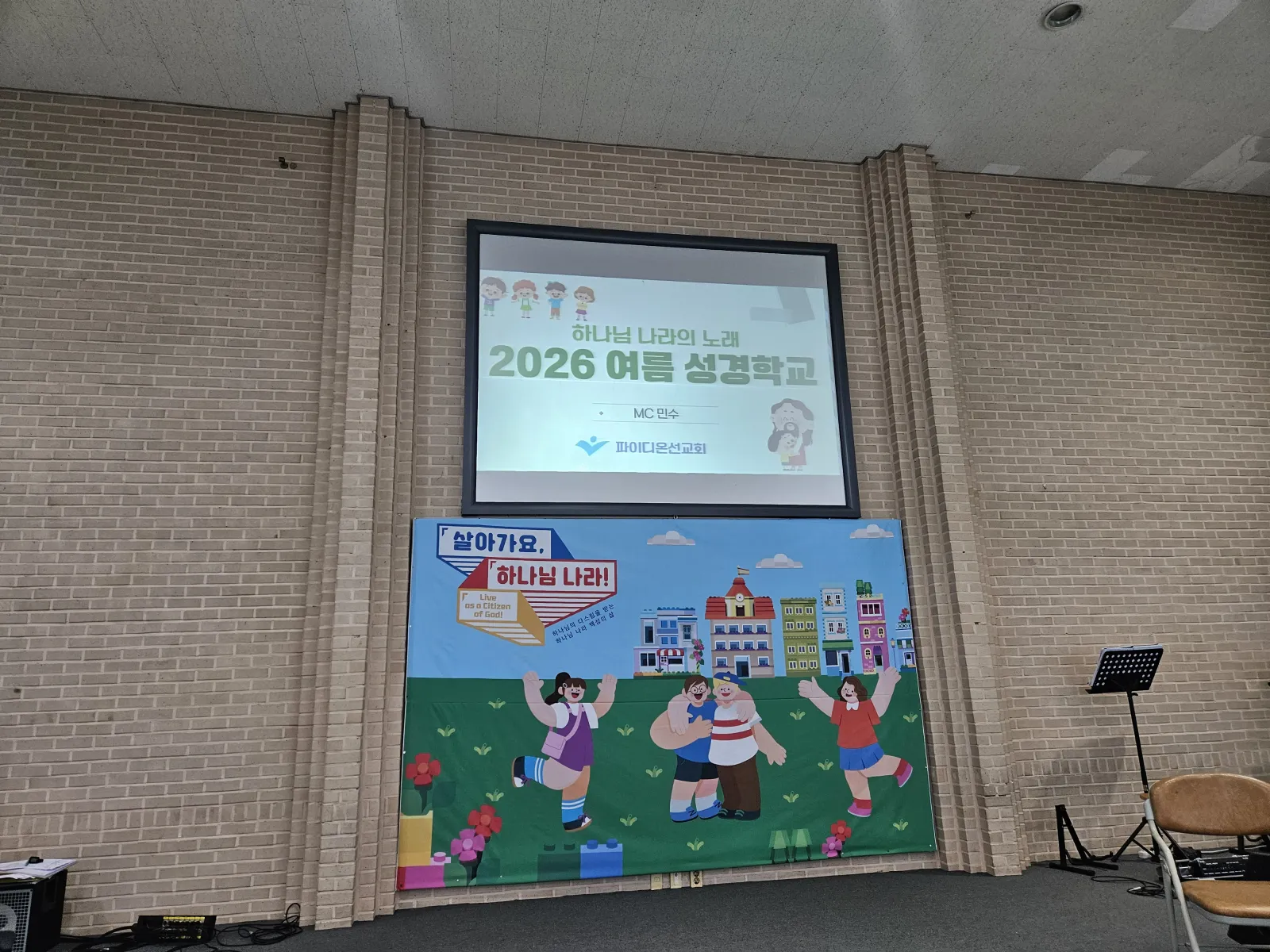 파이디온선교회 여름성경학교 레크리에이션 현장 사진 13