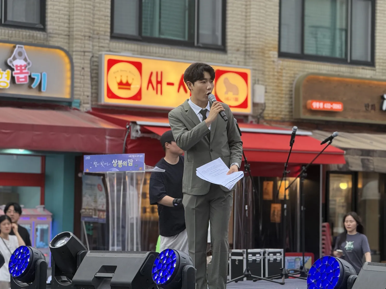 별이 빛나는 상봉의 밤 현장 사진 22