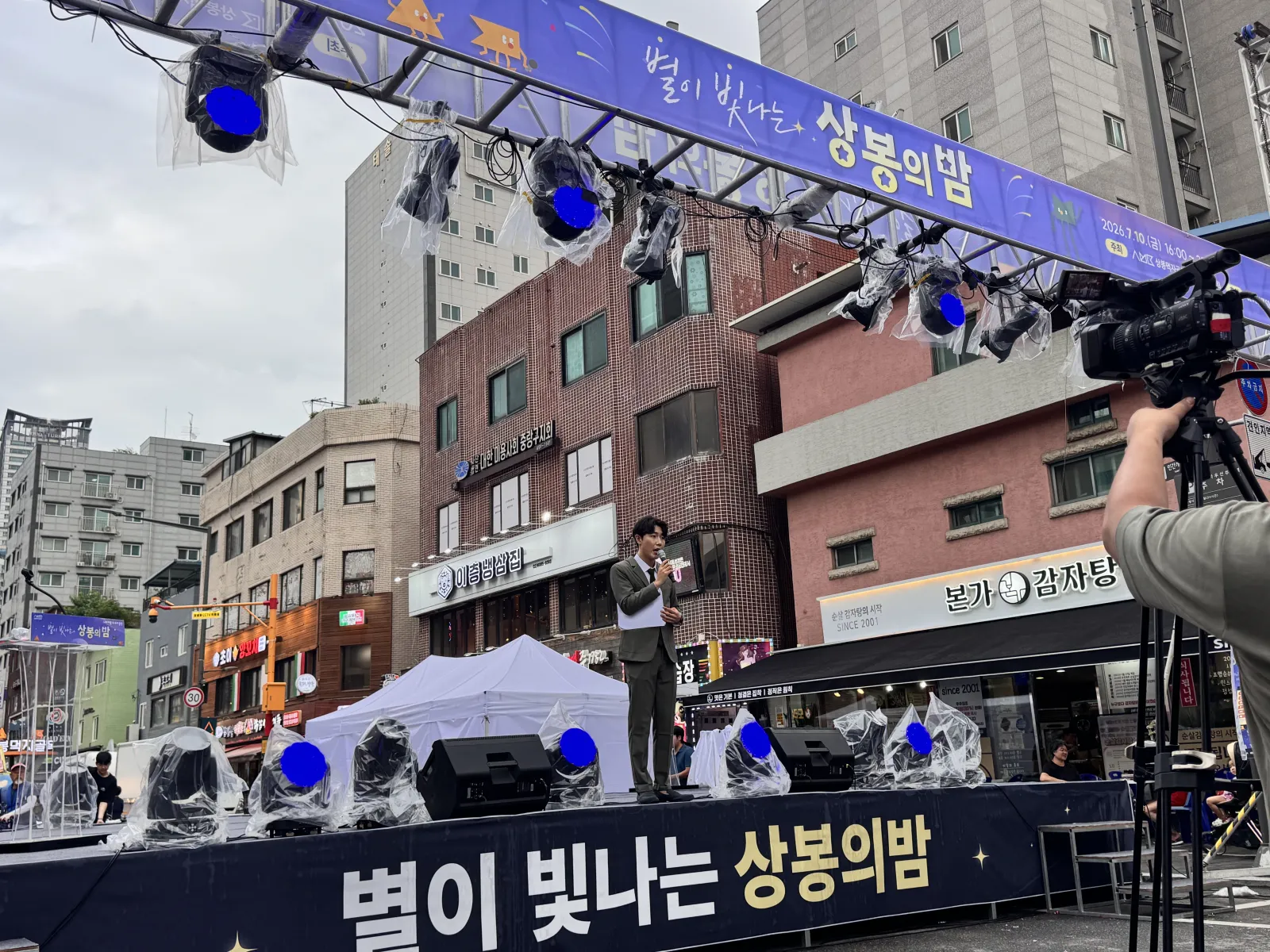 별이 빛나는 상봉의 밤 현장 사진 30